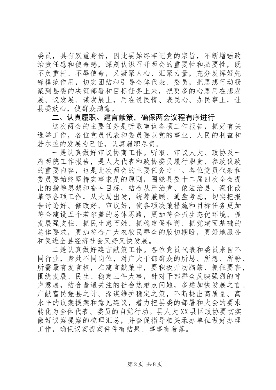 “两会”党员负责人会议上的讲话_第2页