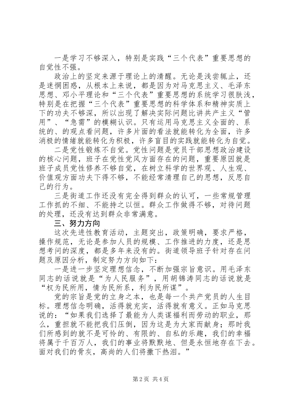 “两个规范”教育班子分析评议总结_第2页