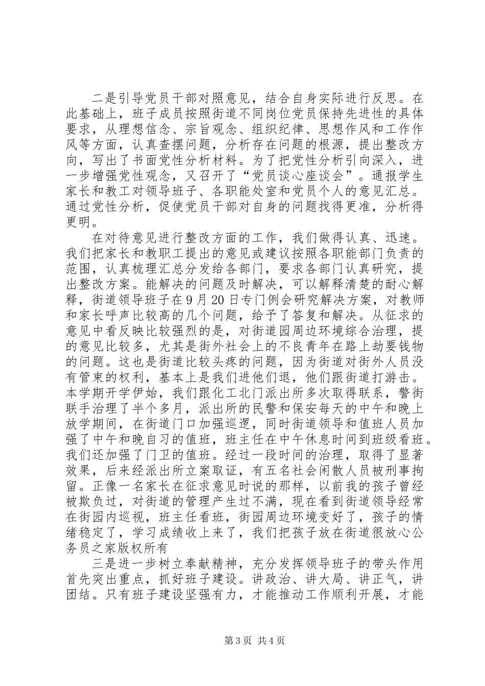 “两个规范”教育班子分析评议总结_第3页