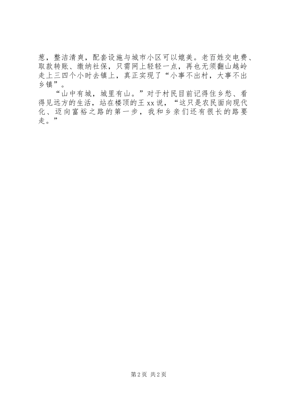 “两优一先”先进典型事迹材料：“愚公支书”：深山“啃”出致富路_第2页