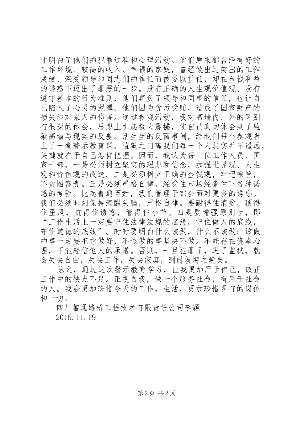 参观XX省金堂监狱心得体会_第2页