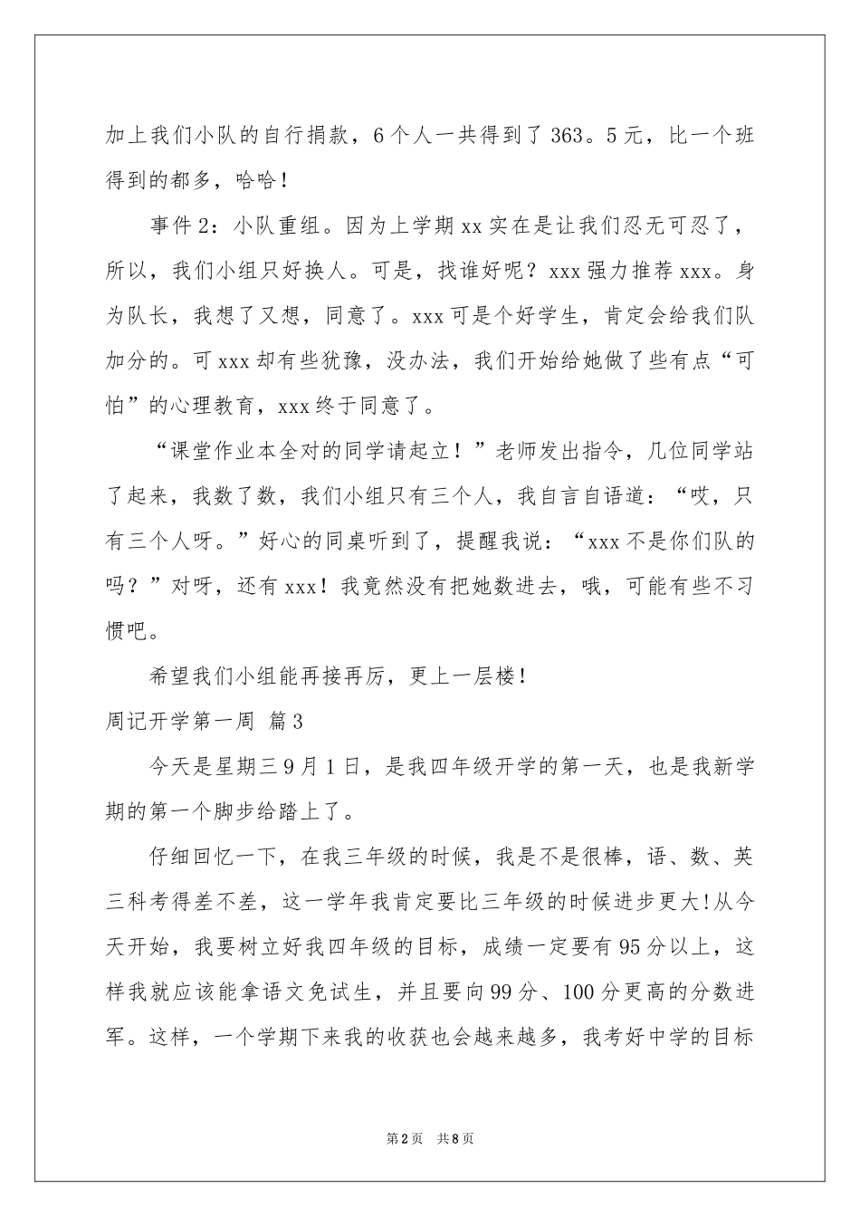 有关周记开学第一周汇编八篇_第2页