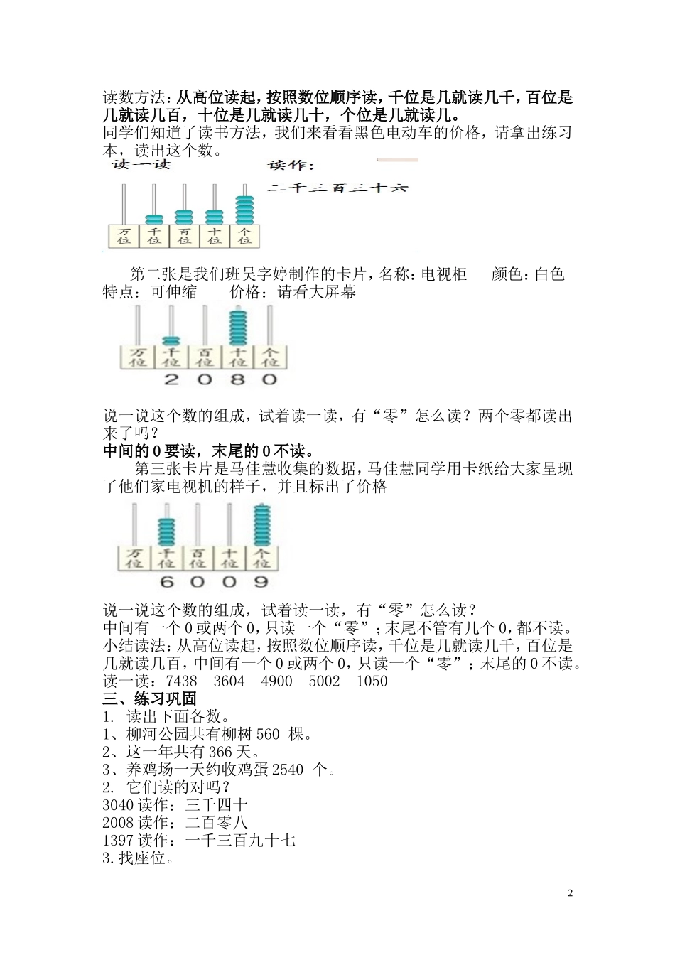 万以内数的读法_第2页