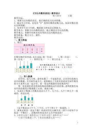 万以内数的读法