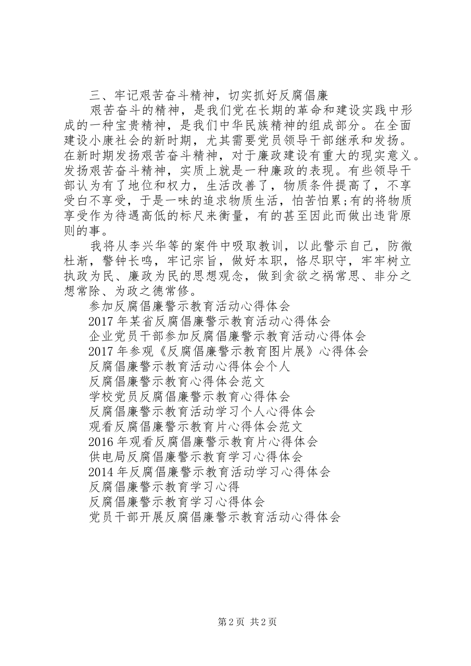 反腐倡廉警示教育学习心得体会范文_第2页