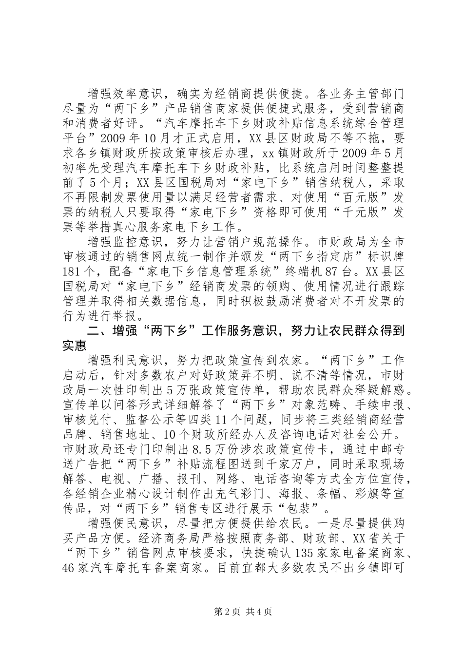 “两下乡”工作会议交流材料_第2页