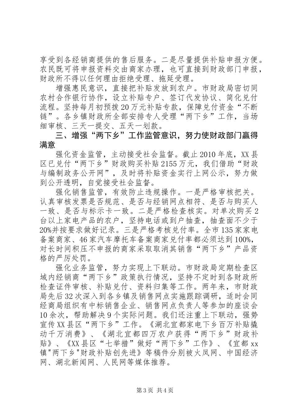 “两下乡”工作会议交流材料_第3页