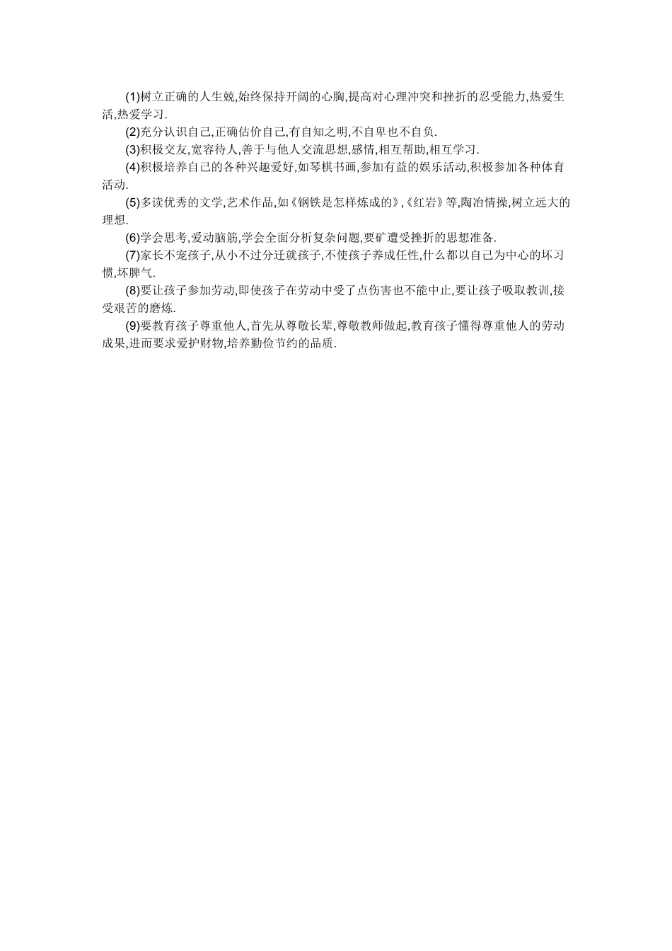 小学生交通安全教案_第2页