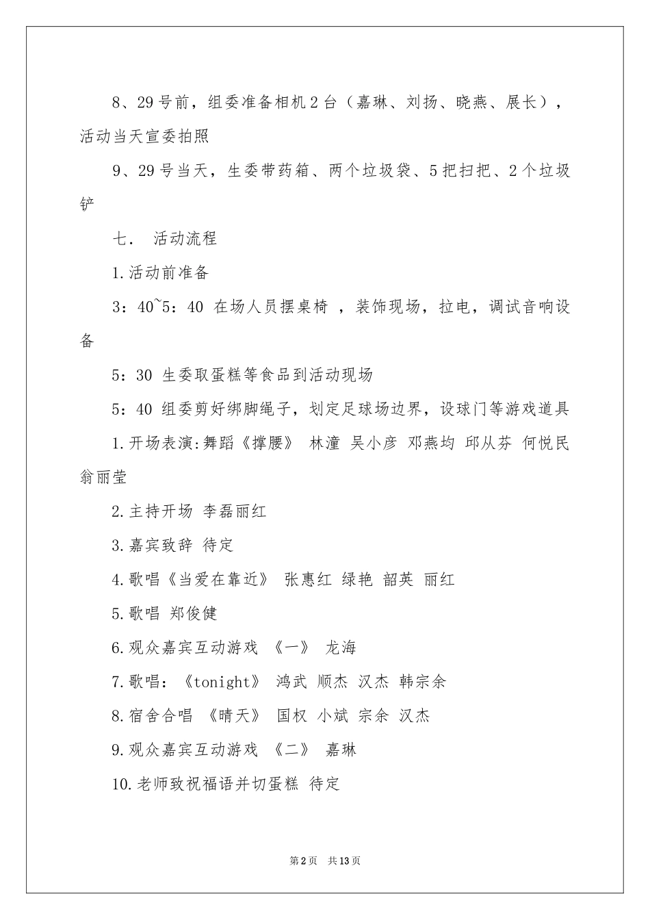 有关周年活动策划四篇_第2页