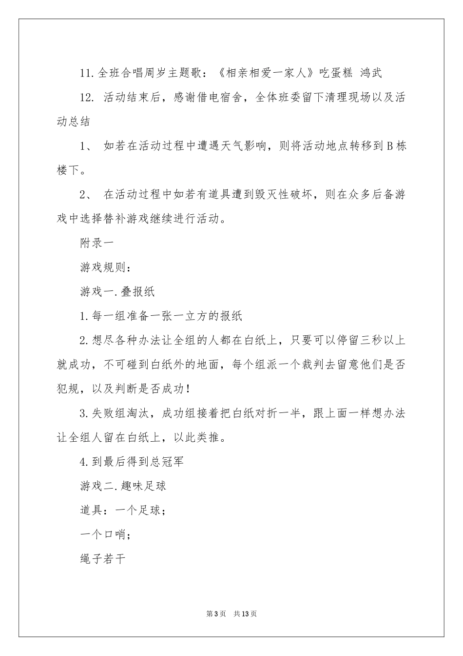 有关周年活动策划四篇_第3页