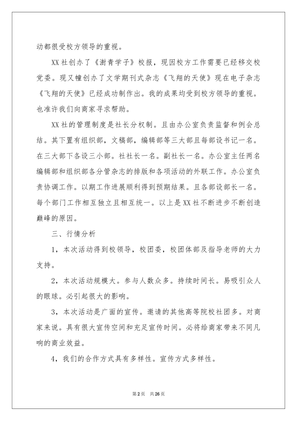 有关周年活动策划范本集合九篇_第2页