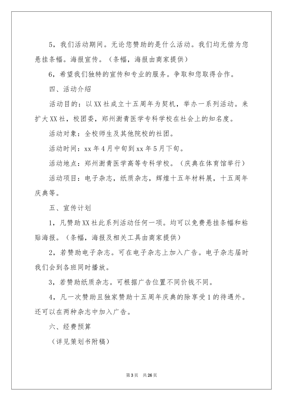 有关周年活动策划范本集合九篇_第3页