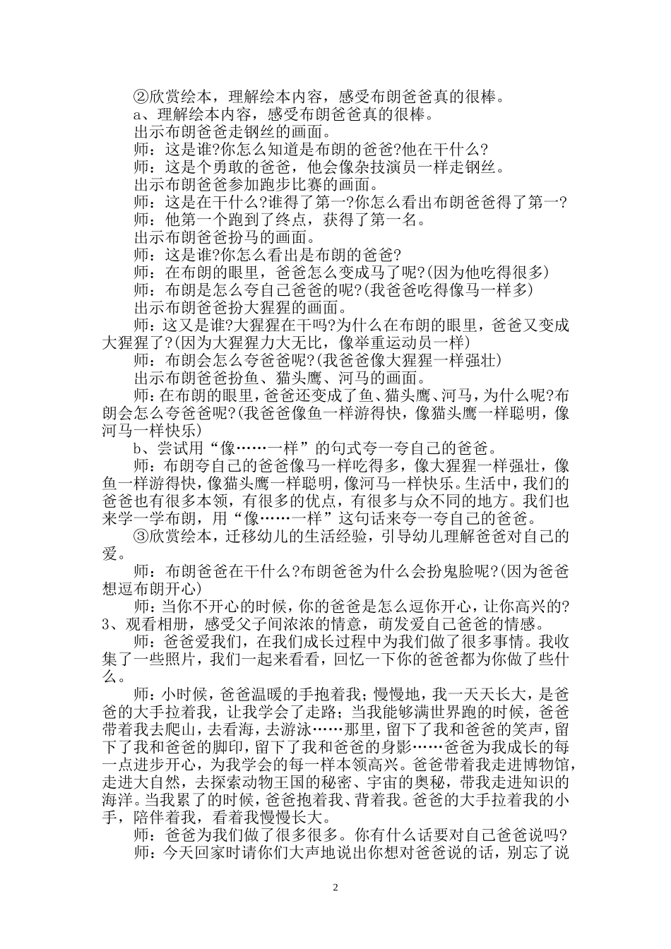 《我爸爸》教学设计　南丹_第2页
