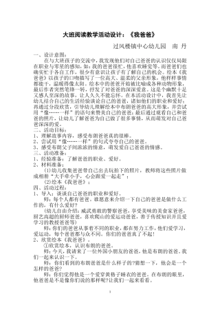 《我爸爸》教学设计　南丹