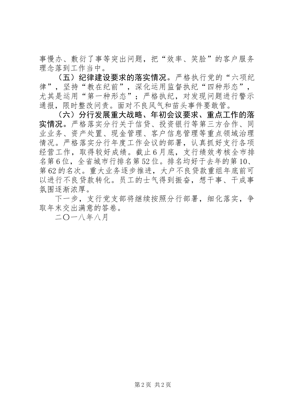 “两个落实”情况的报告_第2页