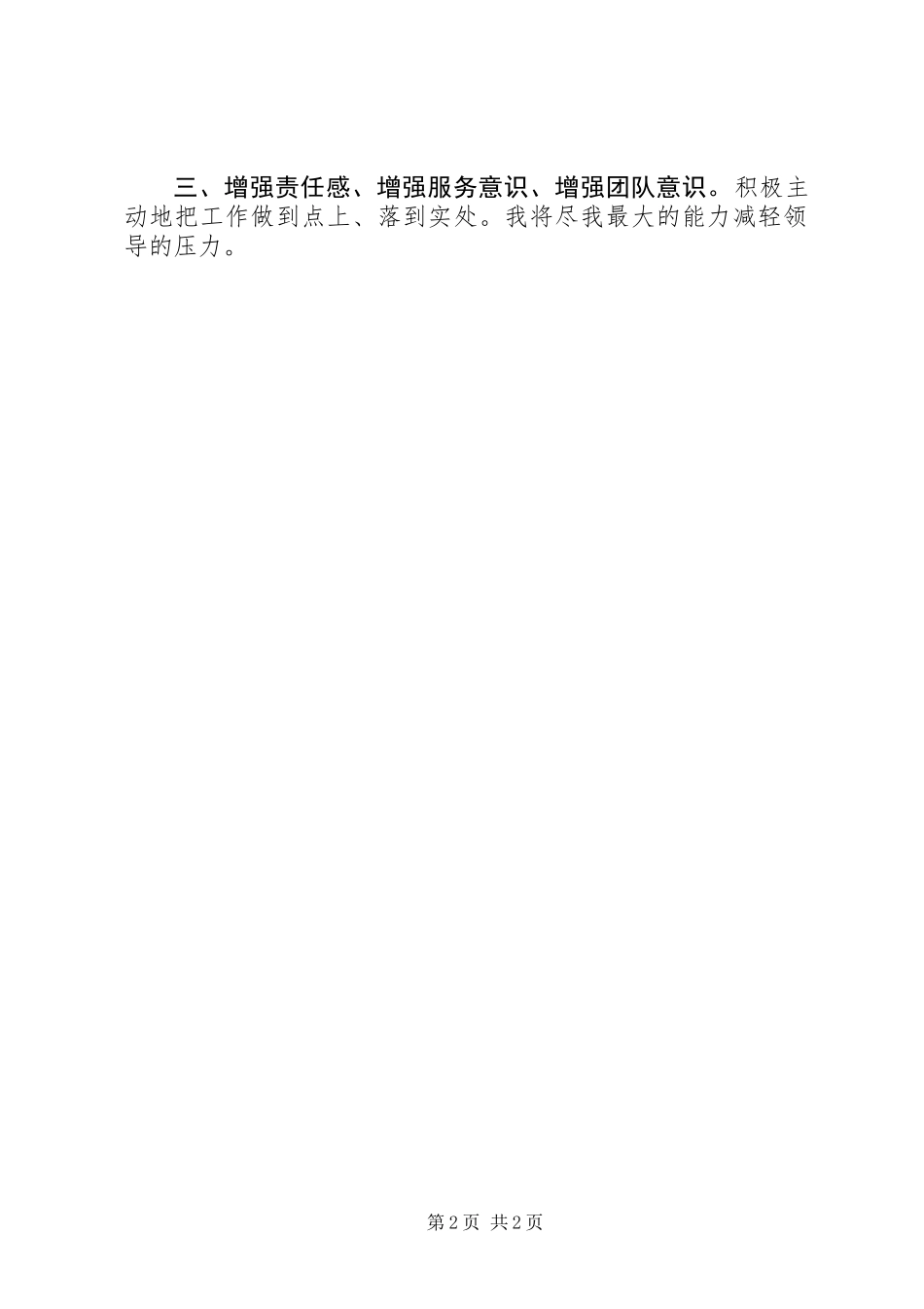 “业务员计划”个人的工作计划_第2页