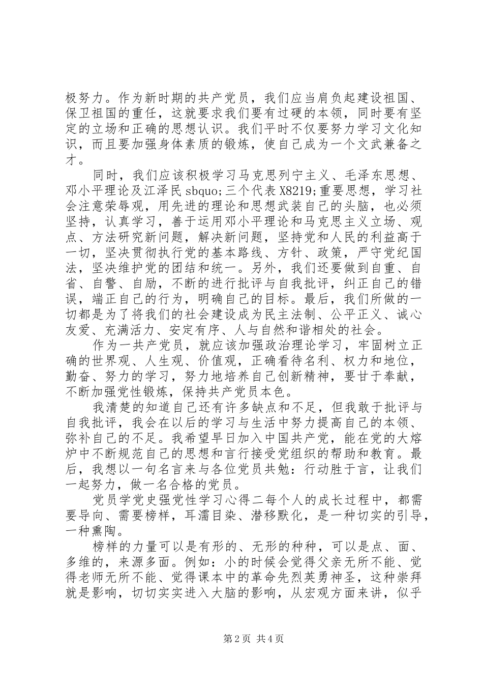 党员学党史强党性学习心得_第2页