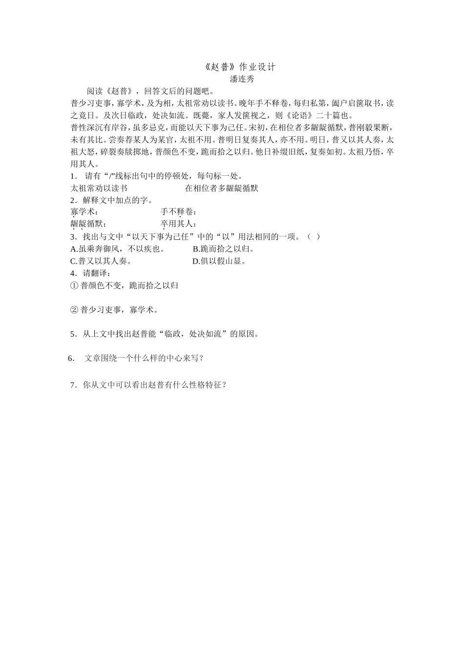 赵普作业设计_第1页