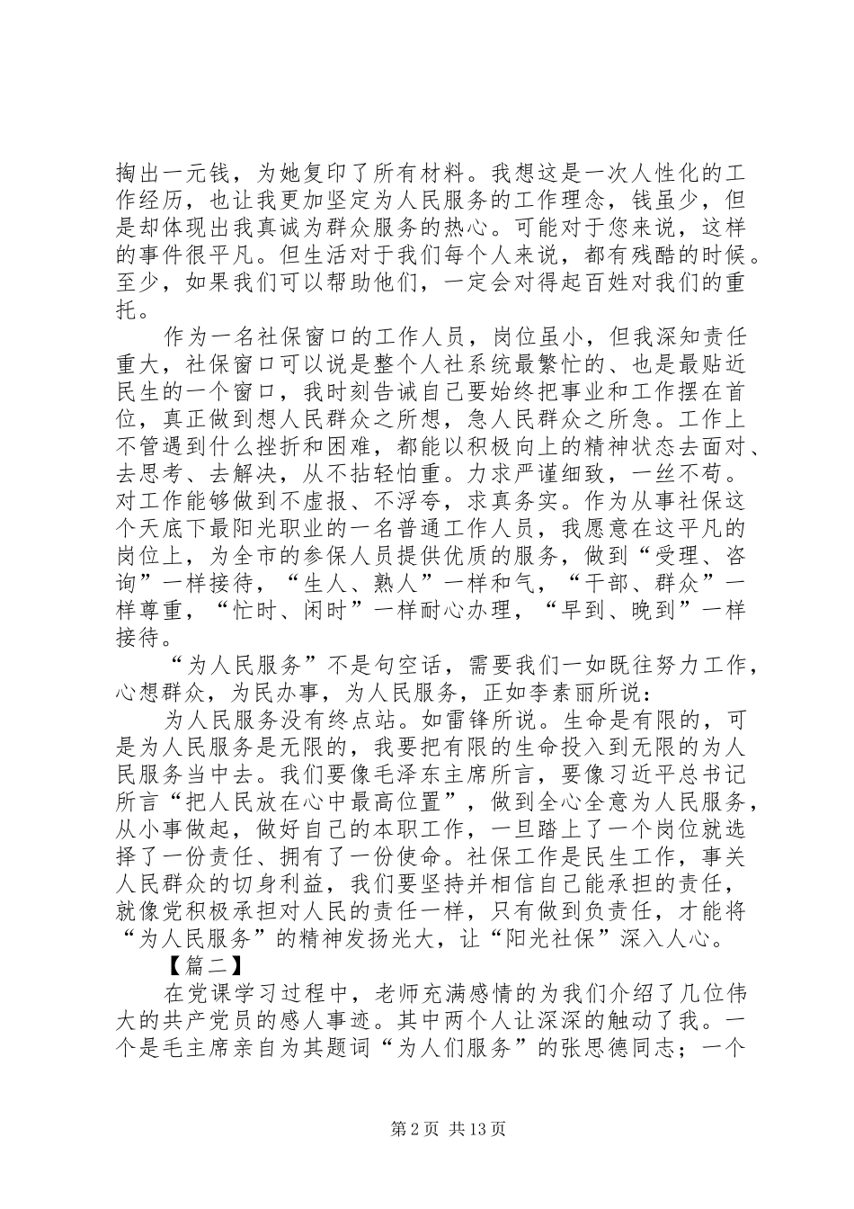 《为人民服务》学习心得五篇_第2页