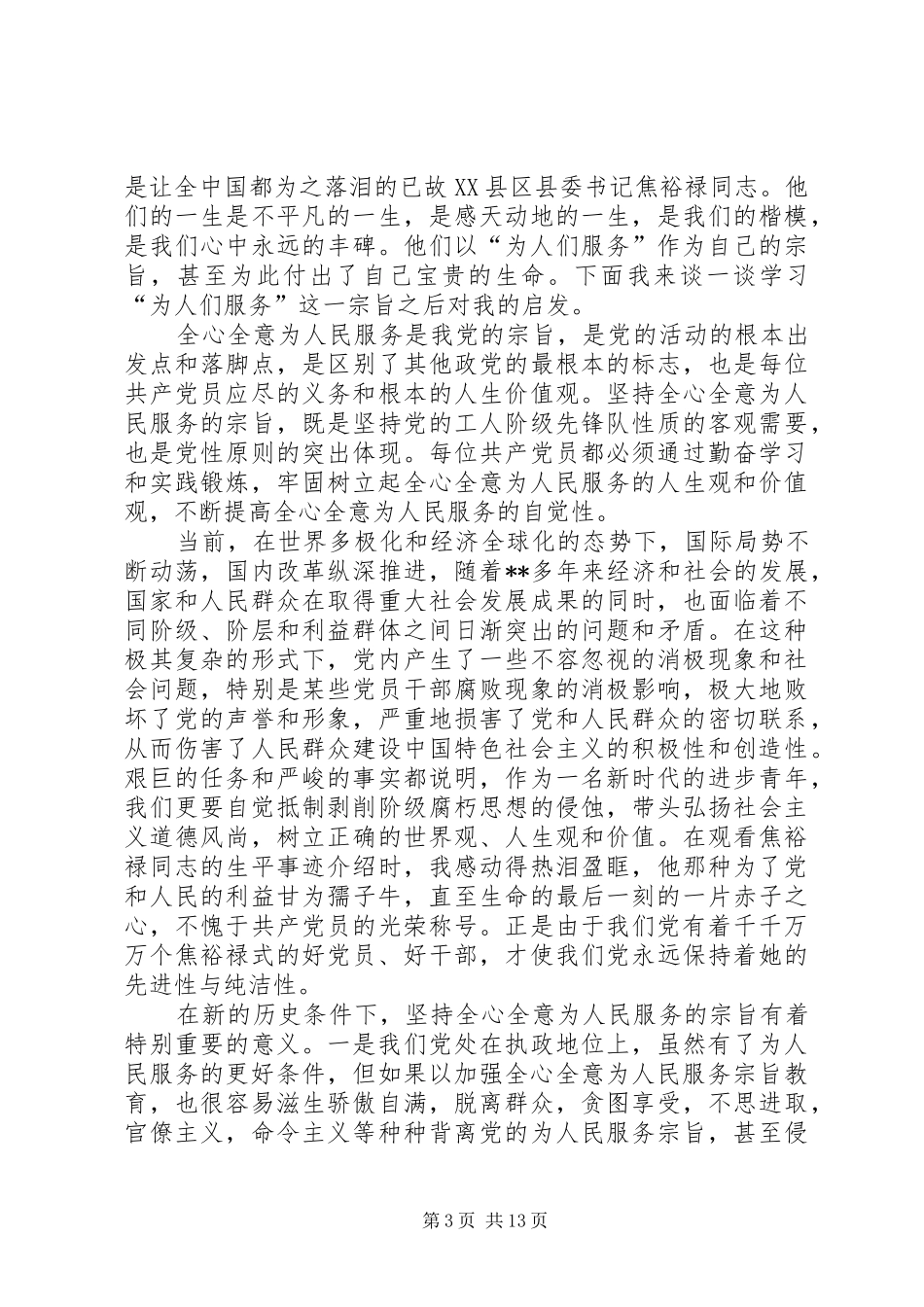 《为人民服务》学习心得五篇_第3页