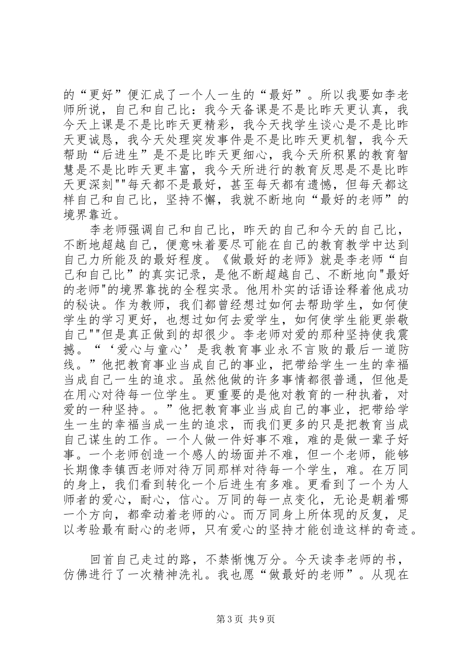 读《最好的老师》有感_第3页