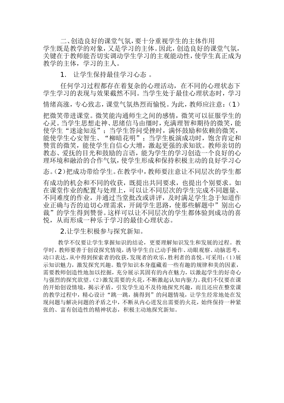 营造良好的小学语文教学气氛 (3)_第2页