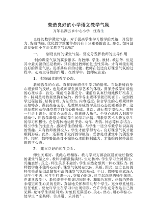 营造良好的小学语文教学气氛 (3)