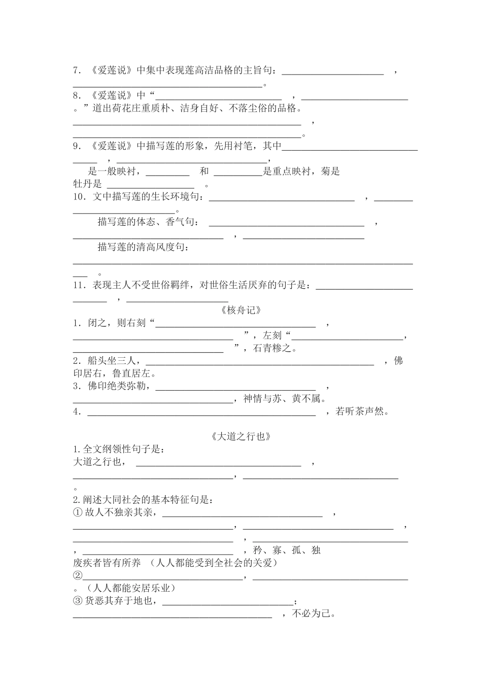 人教版八年级上语文默写训练_第2页