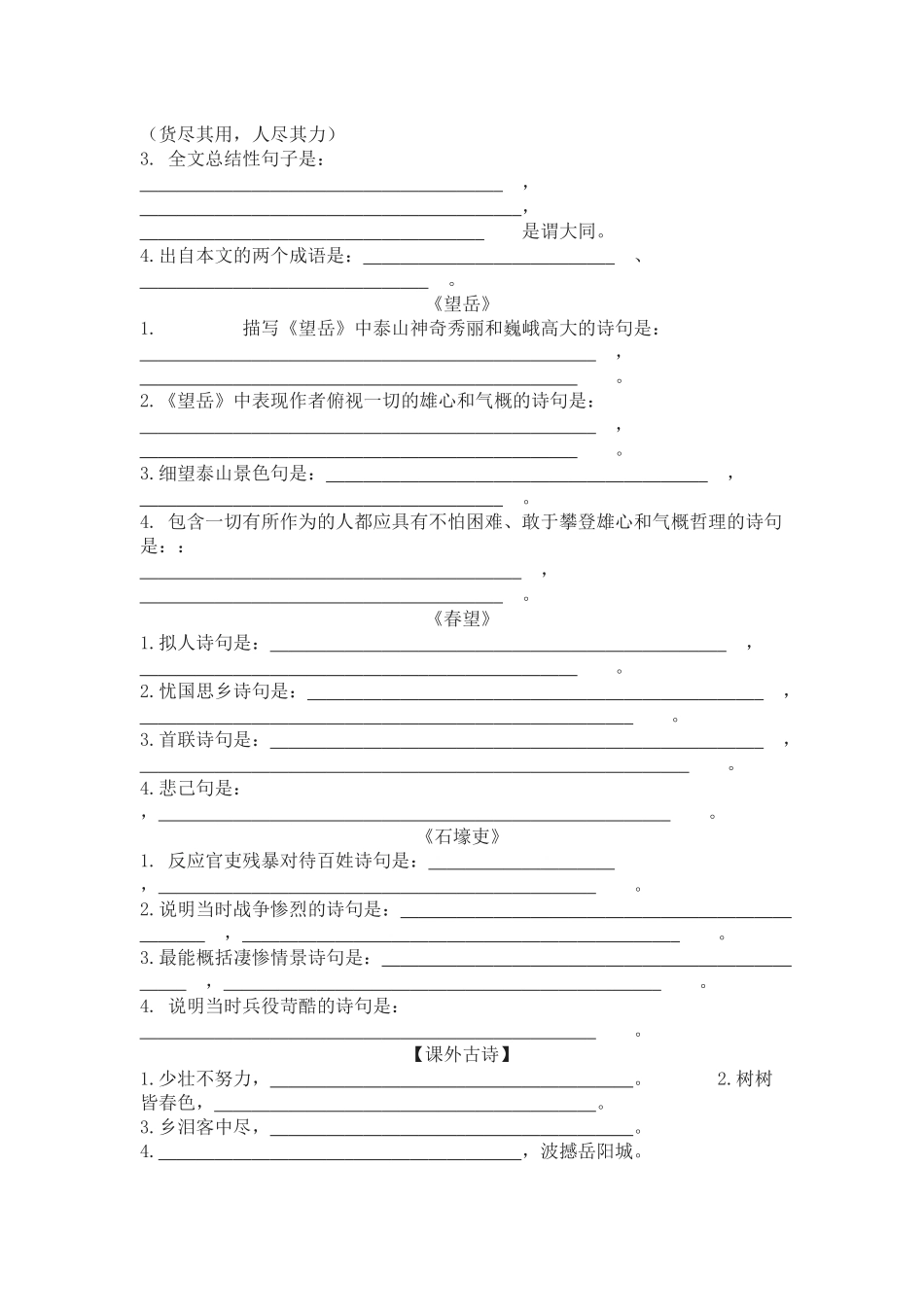 人教版八年级上语文默写训练_第3页