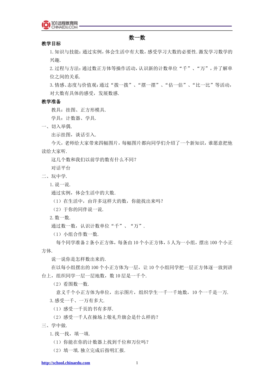 北师大版小学二下41数一数教案2_第1页