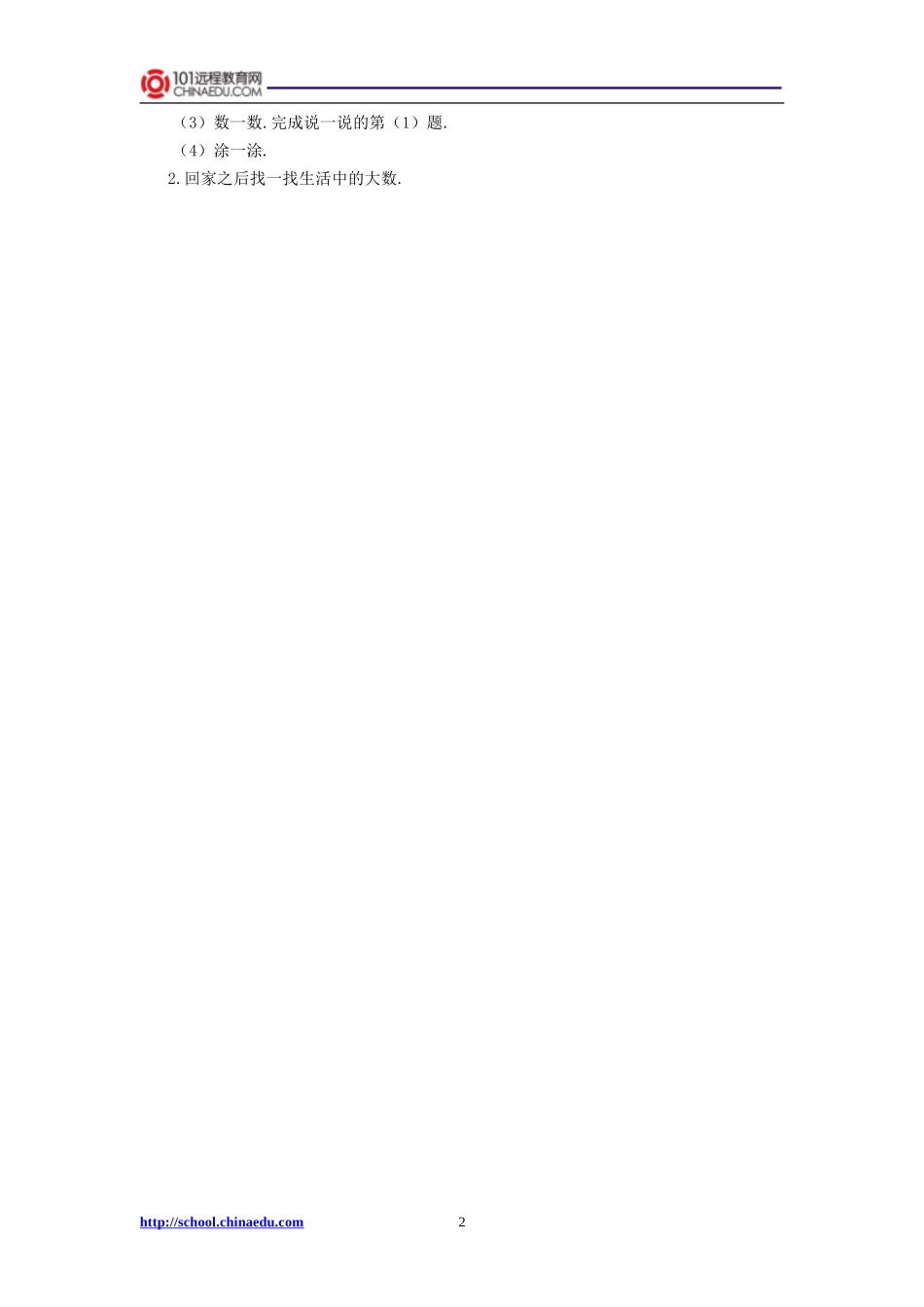 北师大版小学二下41数一数教案2_第2页