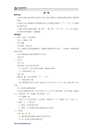 北师大版小学二下41数一数教案2