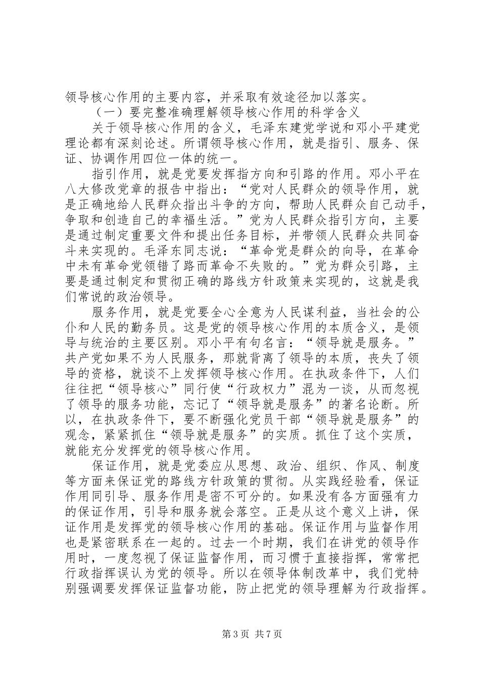 学习十六届六中全会心得体会_第3页