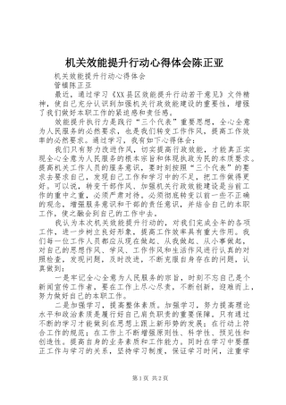 机关效能提升行动心得体会陈正亚