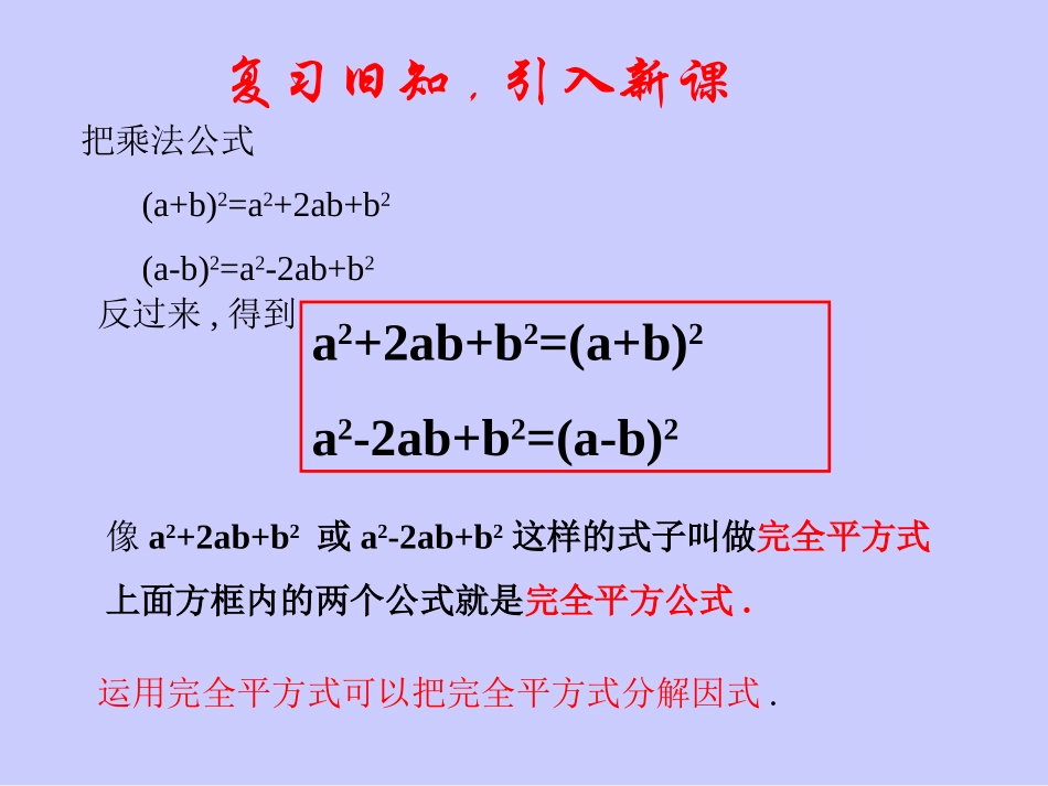 初一数学《因式分解》课件_第2页