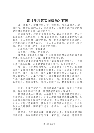 读《学习其实很快乐》有感