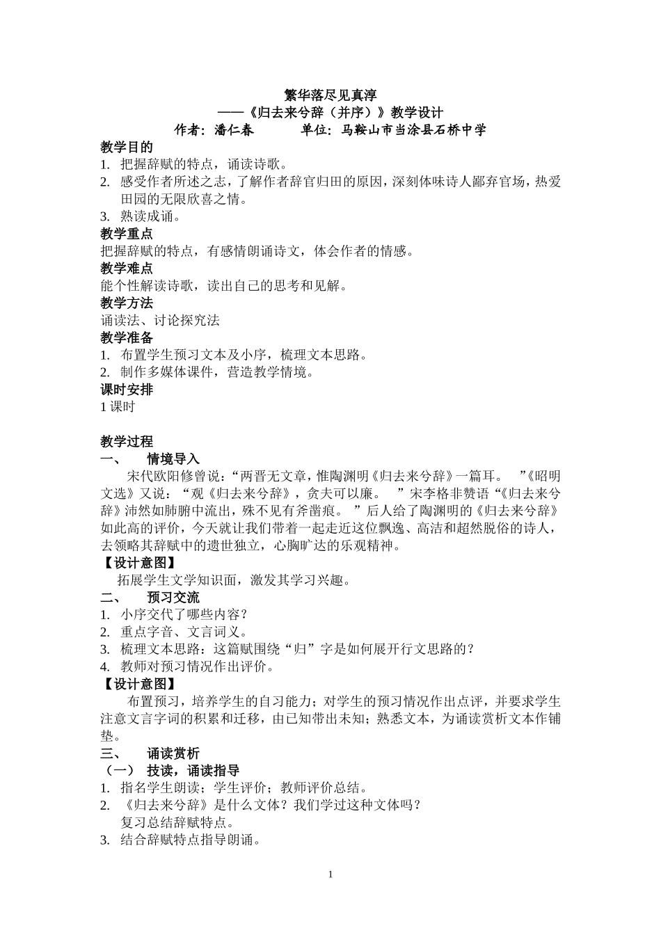 潘仁春归去来兮辞_第1页