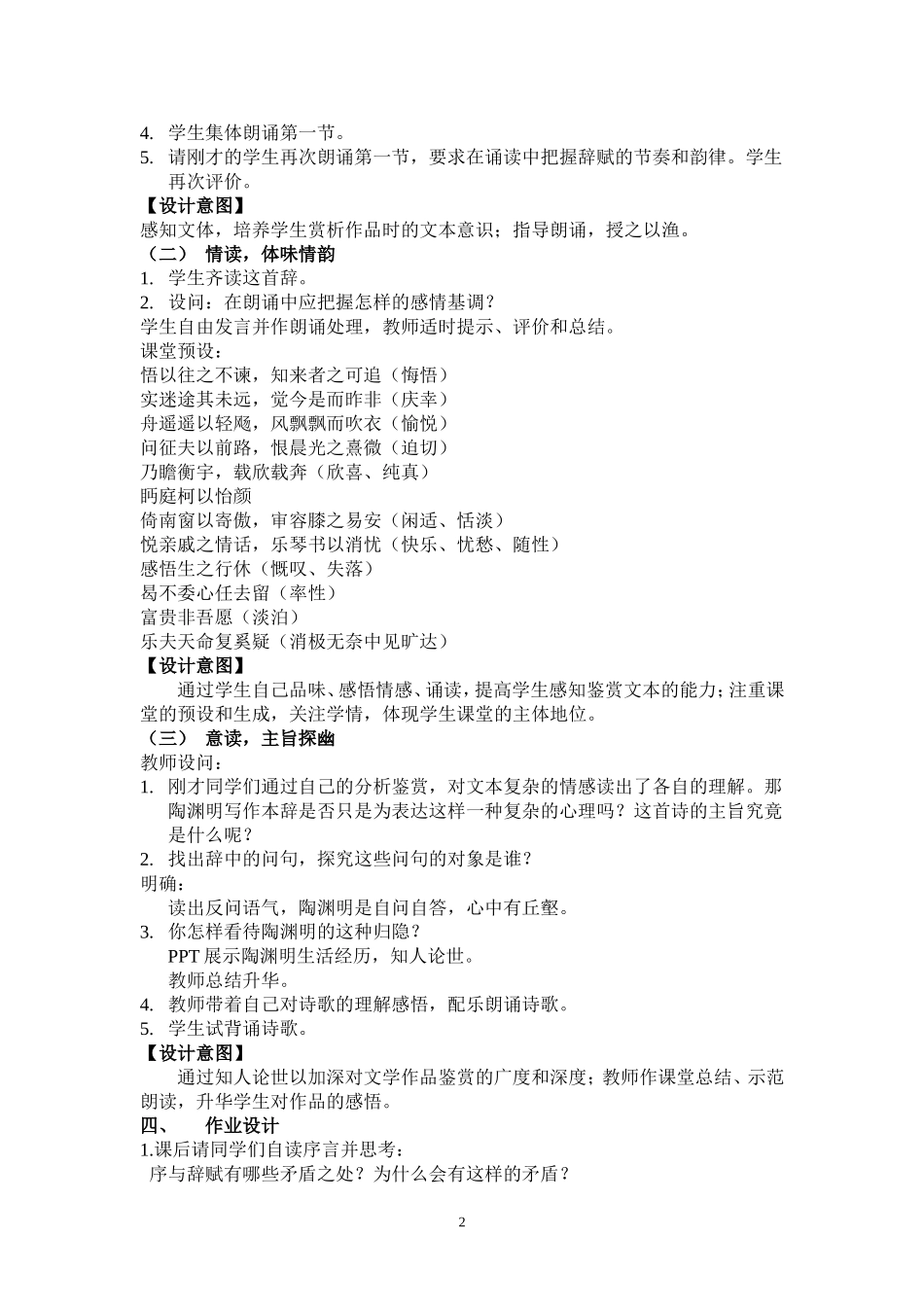 潘仁春归去来兮辞_第2页
