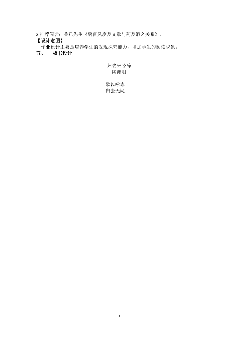 潘仁春归去来兮辞_第3页