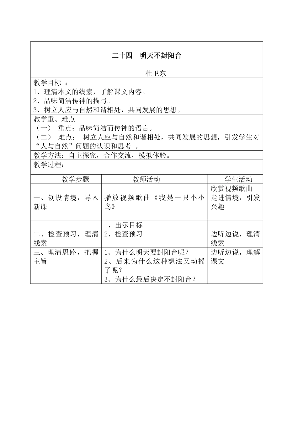 明天不封阳台_第1页