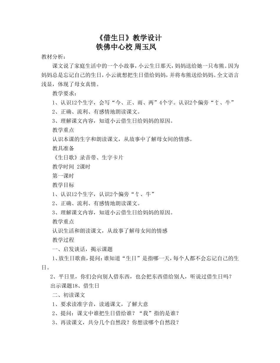 《借生日》教学设计_第1页