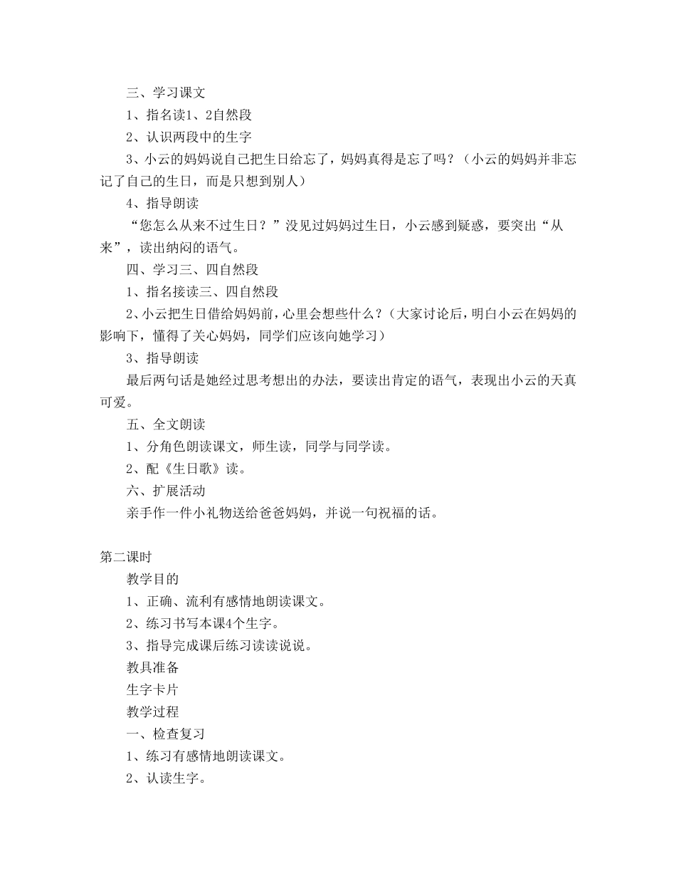 《借生日》教学设计_第2页