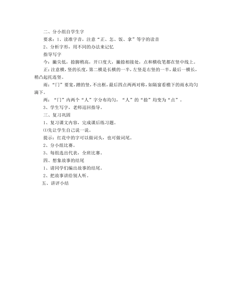 《借生日》教学设计_第3页