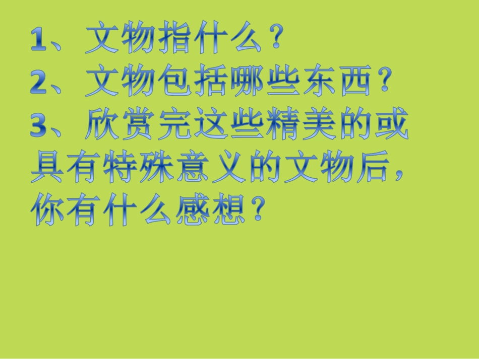 保护文物与古建筑MicrosoftOfficePowerPoint演示文稿_第2页