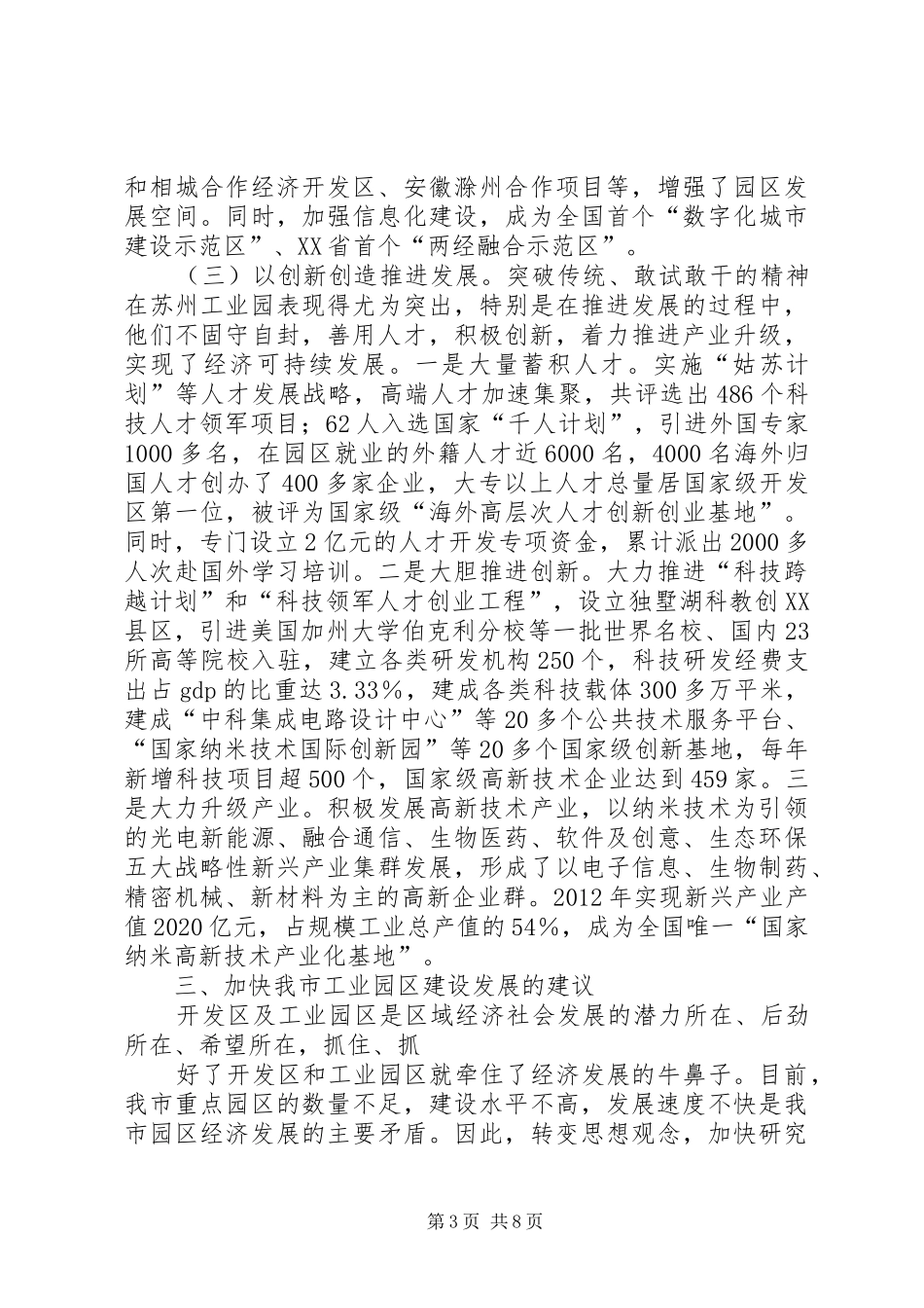 赴苏州工业园学习心得体会_第3页