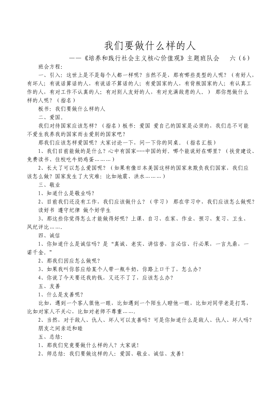 实践社会主义核心价值观主题班会我们要做什么样的人主题班会_第1页