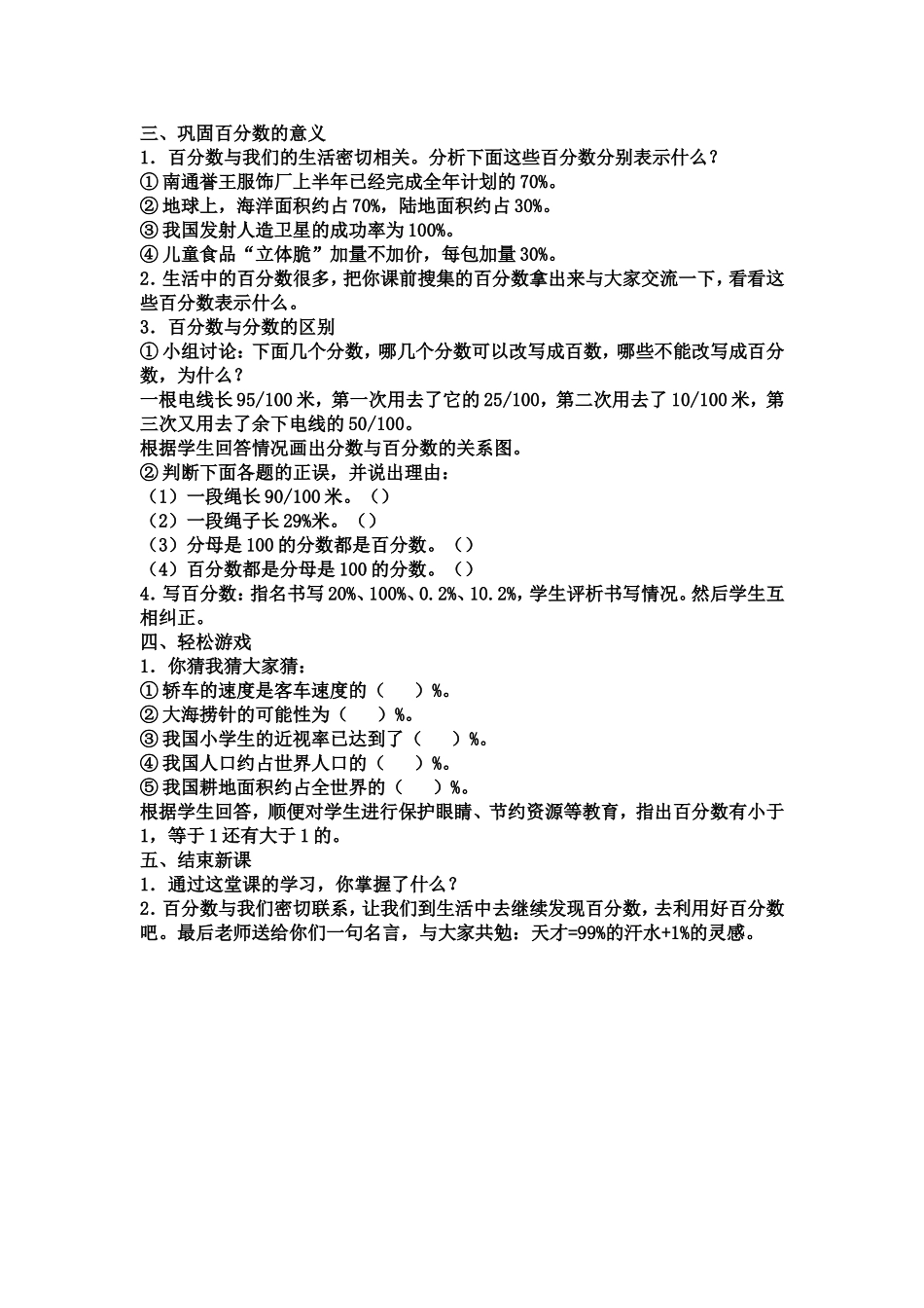 百分数---汤郑_第2页