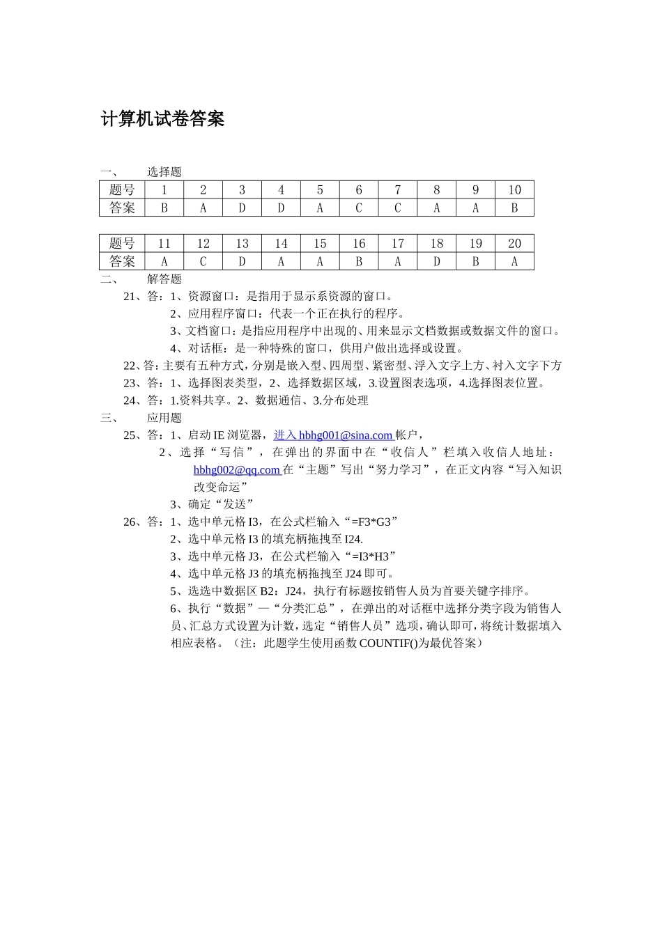 2013七校联考计算机试卷答案_第1页