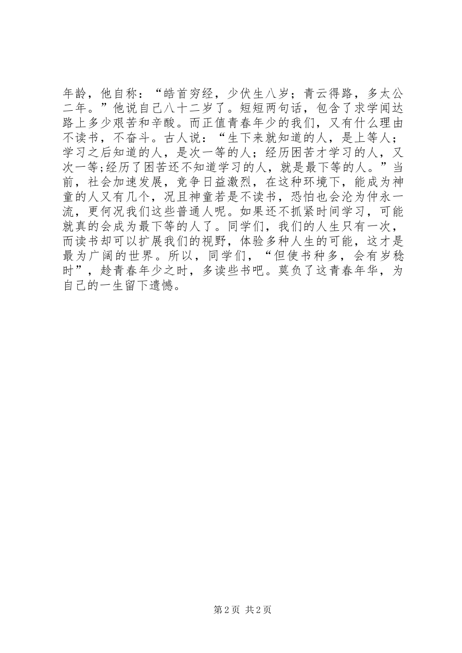 “世界读书日”征文：但使书种多，会有岁稔时_第2页