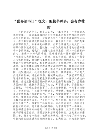 “世界读书日”征文：但使书种多，会有岁稔时